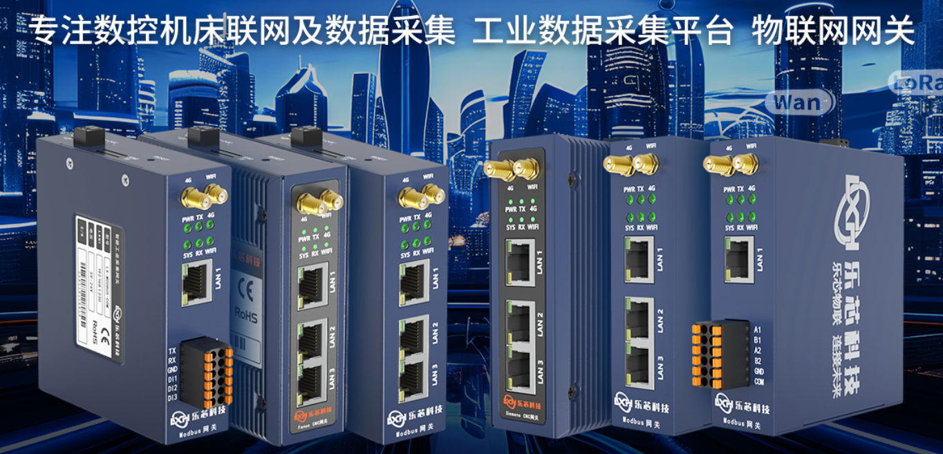 数据机床采集案例 CNC网关项目实施